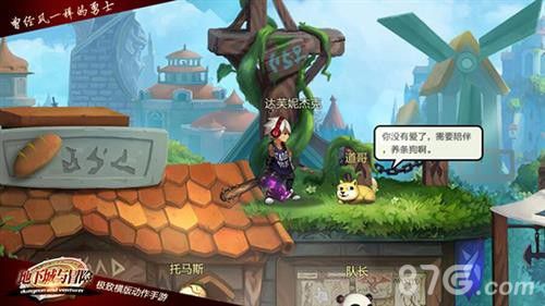 地下城与冒险游戏截图二