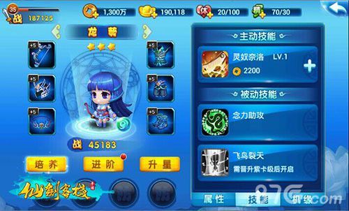 《仙剑客栈》手游龙葵人物页截图