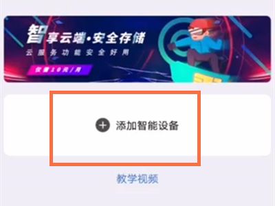 警视卫连接摄像头教程 连接摄像头教程配图1