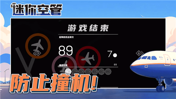 迷你空管高级版宣传图