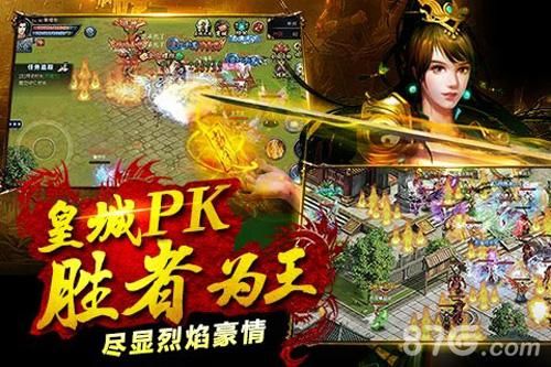 烈焰沙城皇城PK