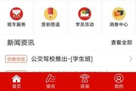 公交驾校宣传图
