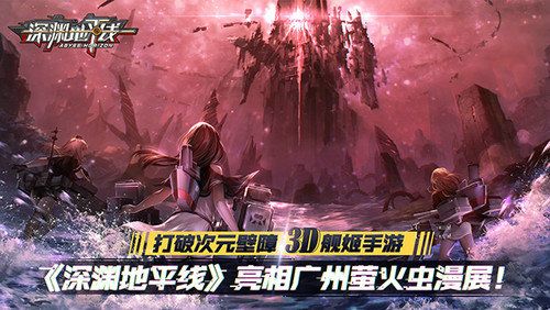 深渊地平线