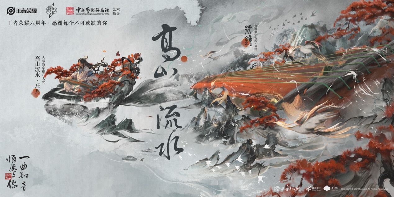 庄周高山流水图1