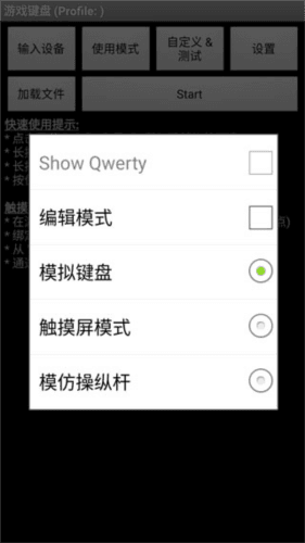 Gamekeyboard汉化版13