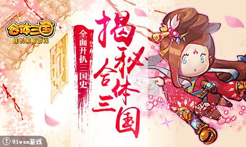 合体三国宣传图