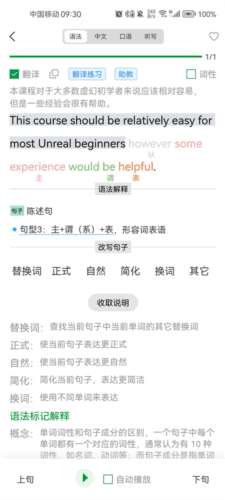 语法分析助手app6