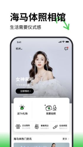 海马体照相馆app2