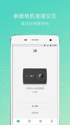 小蚁运动相机app2