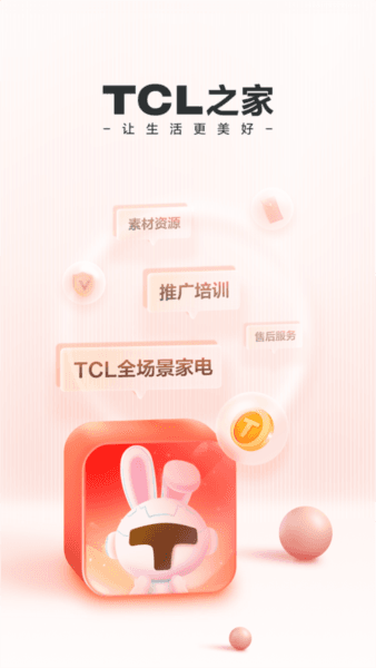 TCL之家app4