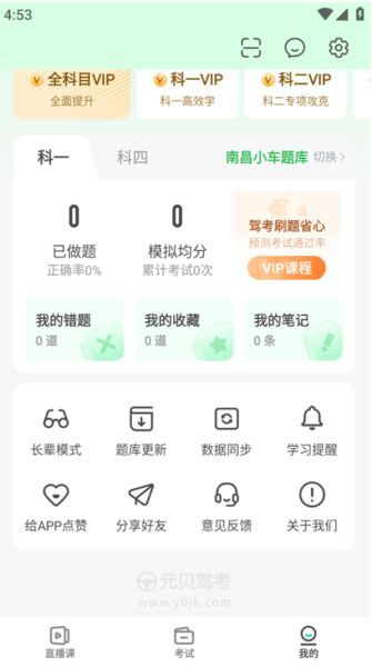 元贝驾考极速版怎么启长辈模式配图1