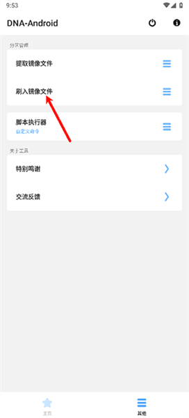 如何刷入镜像配图1
