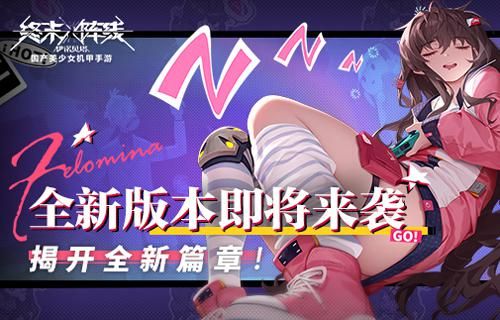 终末阵线1