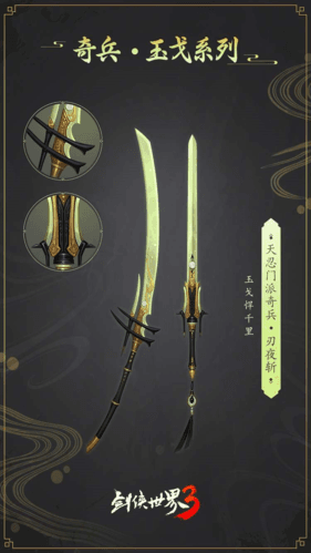 剑侠世界3 图片3