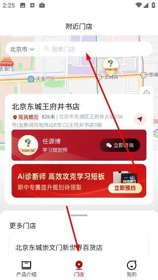 学而思门店app怎么预约门店配图1