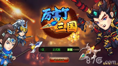 厉害了三国
