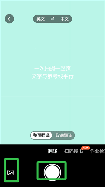 如何拍照翻译配图2