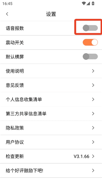 怎么设置方言声音配图3