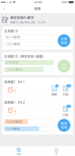 云阅卷官方平台1