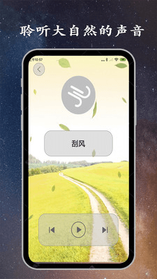 深睡眠app1