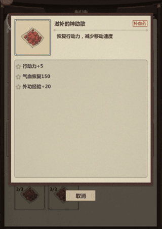 模拟江湖行动力图片