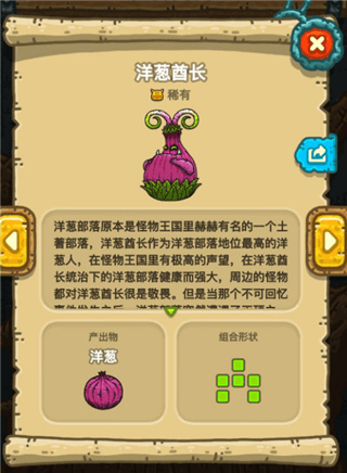 黑暗料理王腾讯版第二章怪物图鉴5