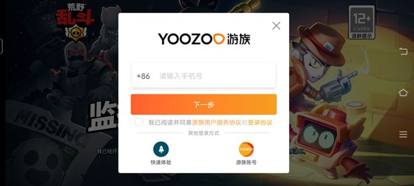 荒野乱斗账号绑定工具官方版怎么绑定配图1