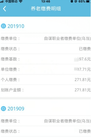 贵阳人社通app11