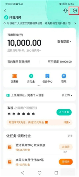月付怎么取消关闭配图4