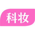 科妆app