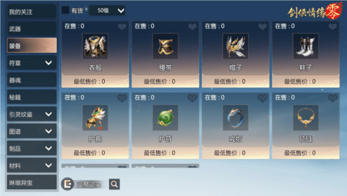 剑侠情缘零2