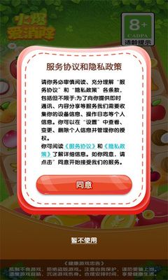 火爆爱消除怎么通关配图1