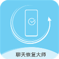 聊天数据恢复大师app
