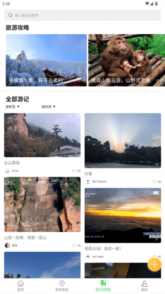 智游乐山app安卓版图片5