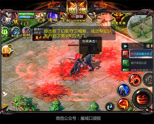 魔域口袋版4