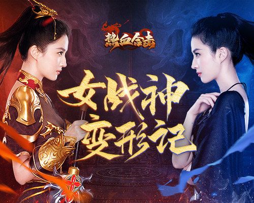 新人驾到,《热血合击》刘亦菲静心苦练冲击玛法第一女战神! 新人驾到,《热血合击》刘亦菲静心苦练冲击玛法第一女战神!