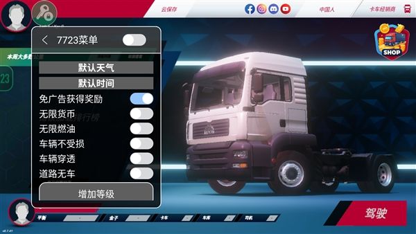 欧洲卡车模拟器3内置修改器7723版