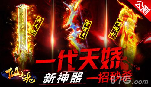 《仙魂》公测今日开启 3