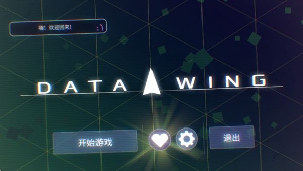 数据之翼最新版宣传图