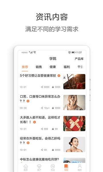 营养管家app宣传图
