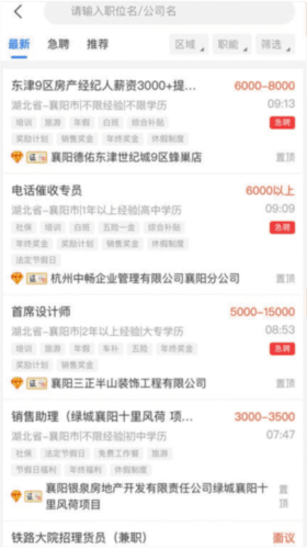 襄阳快捷人才网手机版111