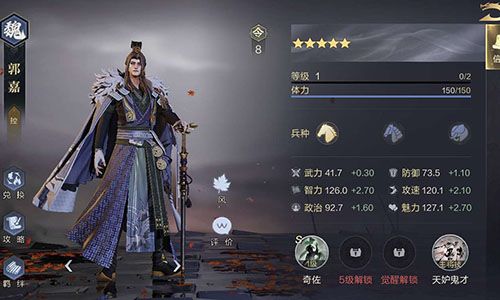 鸿图之下郭嘉怎么样