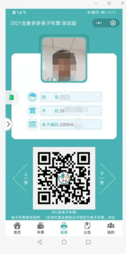 亲子年票app2023最新版7