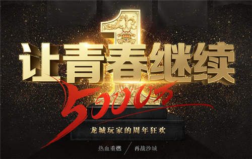 烈焰龙城宣传图2