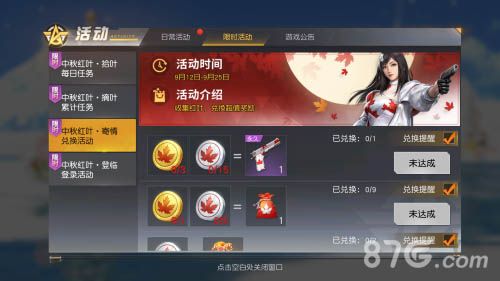 荒野行动中秋兑换活动界面