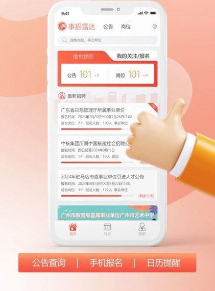 事招雷达4