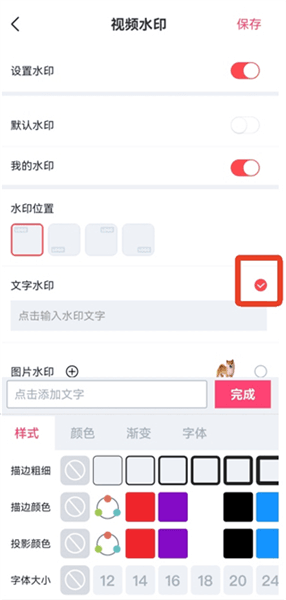 怎么加水印配图7