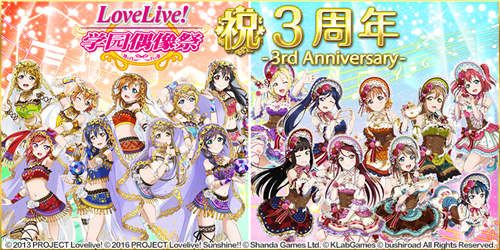 LoveLive! 学园偶像祭宣传图