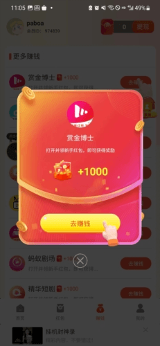 优米短剧红包版图片1