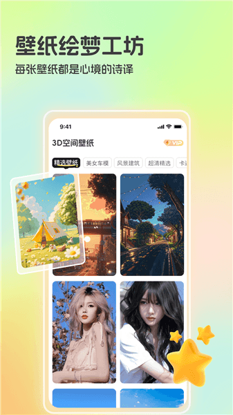 3D空间壁纸app下载_3D空间壁纸安卓版下载 v1.2.3官方版